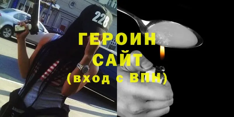 ГЕРОИН Heroin Андреаполь